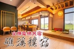礁溪樸宿